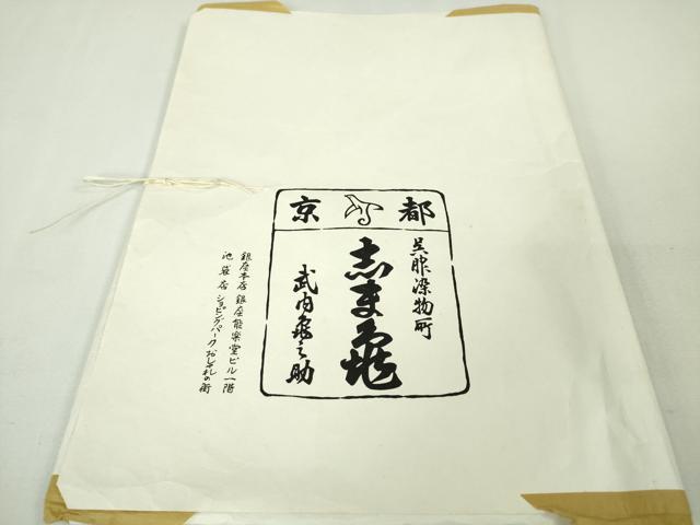 平和屋本店■極上　銀座　志ま亀　九寸名古屋帯　唐草菱文　胡桃染色地　金彩　鬼しぼ縮緬　たとう紙付き　逸品　DZAA4768kh5