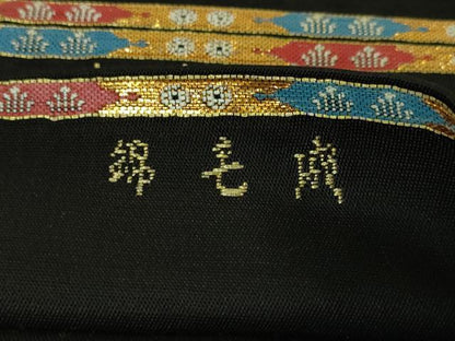 平和屋本店●最高級　龍村平蔵製　六通柄　本袋帯　威毛錦　黒地　金銀糸　逸品　DZAA4769kh5