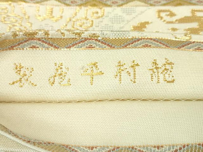 平和屋本店●極上 龍村平蔵製 六通柄 本袋帯 正倉吉鳳文 金糸 逸品 DZAA4773kh5