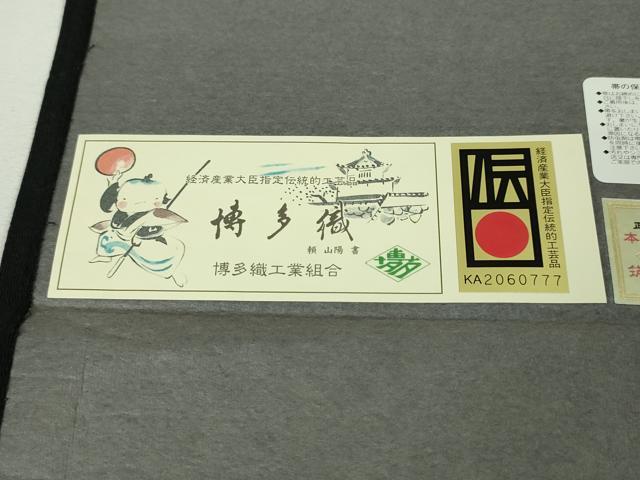 平和屋本店■極上 1897年創業 名門岡野 本場筑前博多織 千年工房 八寸名古屋帯 絲枠間道 博多金ラベル 証紙付き 逸品 未使用 DZAA4778kh5