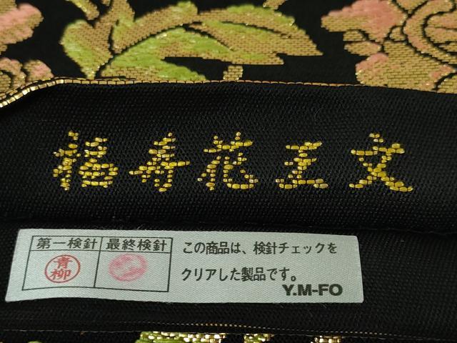 平和屋本店●極上 龍村美術織物 六通柄 本袋帯 福寿花王文 黒地 金糸 逸品 DZAA4782kh5