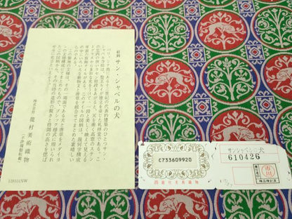 平和屋本店●極上 龍村美術織物 九寸開き名古屋帯 経錦 サンシャペルの犬 証紙付き 逸品 DZAA4785kh5