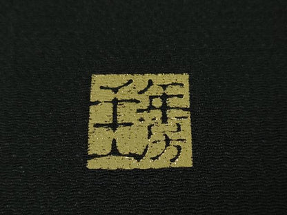 平和屋本店■極上　1897年創業 名門岡野 本場筑前博多織 千年工房　八寸名古屋帯　網代　博多金ラベル　証紙付き　逸品　DZAA4786kh5