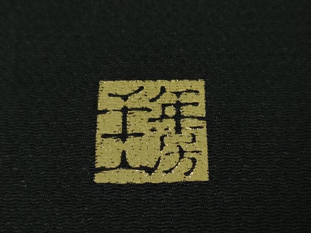 平和屋本店■極上　1897年創業 名門岡野 本場筑前博多織 千年工房　八寸名古屋帯　網代　博多金ラベル　証紙付き　逸品　DZAA4786kh5