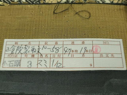 平和屋本店●極上　西陣織　陰山織物謹製　箔屋清兵衛　六通柄袋帯　正倉院裂取文　本金箔　証紙付き　逸品　未使用　DZAA4789kh5