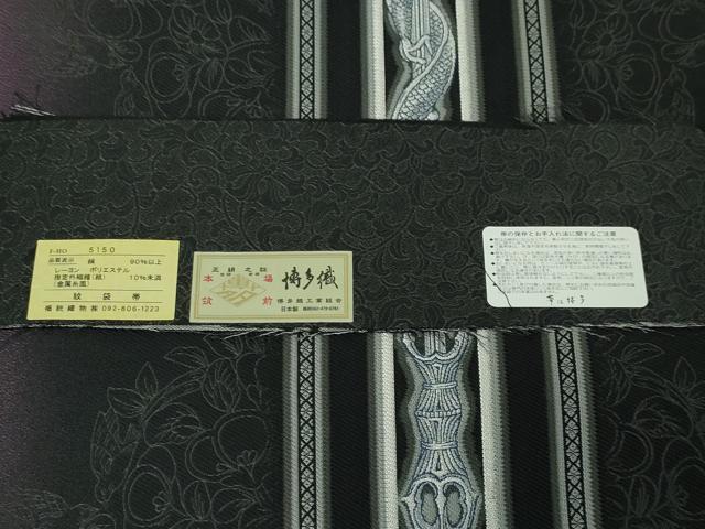 平和屋本店■極上 本場筑前博多織 伝統工芸士上石辰男 両面全通柄袋帯 福絖織物 龍 黒地 銀糸 博多金ラベル 証紙付 逸品 未使用DZAA4804kh5