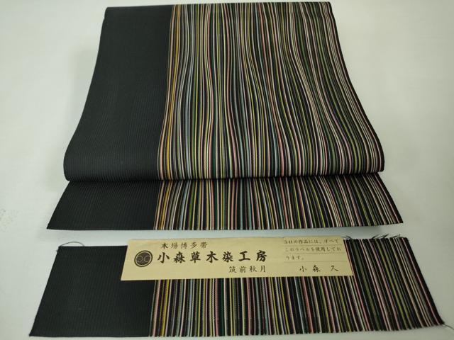 平和屋本店■極上　本場筑前博多織　草木染　手織工房　染匠:小森久　八寸名古屋帯　よろけ縞　黒地　証紙付き　逸品　未使用　DZAA4806kh5