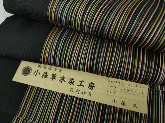平和屋本店■極上　本場筑前博多織　草木染　手織工房　染匠:小森久　八寸名古屋帯　よろけ縞　黒地　証紙付き　逸品　未使用　DZAA4806kh5