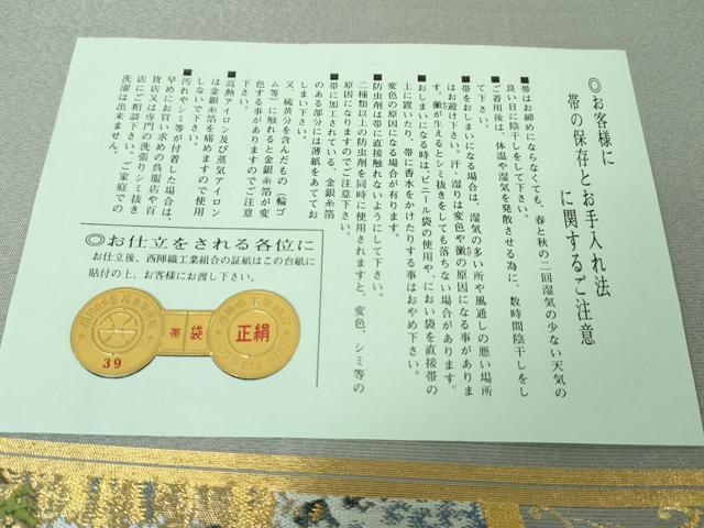 平和屋本店■極上　西陣　川島織物　六通柄　本袋帯　本極錦　扇面吉祥花文　乱菊　本金　証紙付き　逸品　DZAA4815kh5