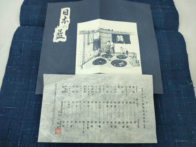 平和屋本店■希少 正藍型染師 田中昭夫 出羽の織座製 全通柄九寸名古屋帯 日本の藍・紅殻 菊唐草文 証紙付き 逸品 未使用 DZAA4835kh5