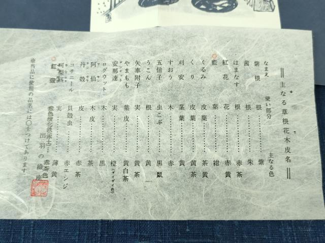 平和屋本店■希少 正藍型染師 田中昭夫 出羽の織座製 全通柄九寸名古屋帯 日本の藍・紅殻 菊唐草文 証紙付き 逸品 未使用 DZAA4835kh5