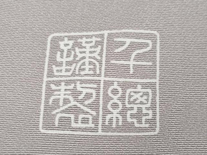 平和屋本店●極上 創業460年・千總 色留袖 刺繍 松 暈し染め 藤色地 三越扱い 逸品 未使用 DZAA4841kh5