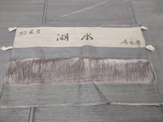 平和屋本店●極上 紅花紬 米沢 新田秀次 紅藍染 湖水 反端付き 逸品 DZAA4848kh5