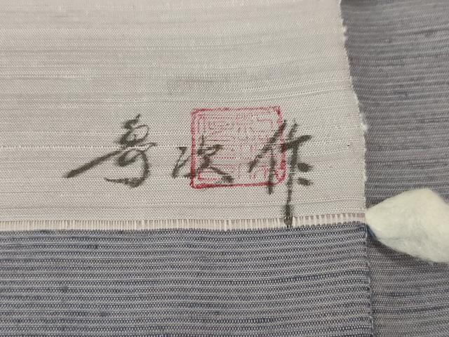 平和屋本店●極上 紅花紬 米沢 新田秀次 紅藍染 湖水 反端付き 逸品 DZAA4848kh5