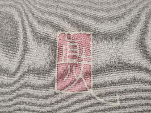 平和屋本店■極上　本加賀友禅作家　松井眞夫　訪問着　単衣　水芭蕉　灰白色地　暈し染め　逸品　DZAA4912kh5