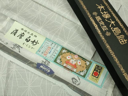 平和屋本店●極上 本場大島紬 白大島 白さつま さつま白妙 むらなか謹製 麻の葉文様 鑑定書・証紙付き 逸品 DZAA4927kh5