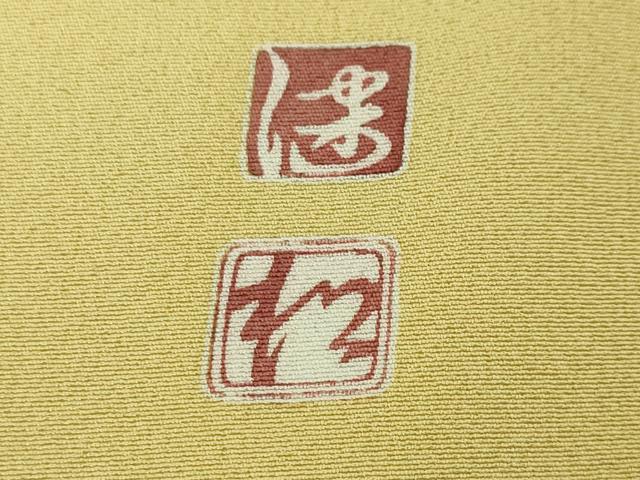 平和屋本店■極上　京加賀友禅　松本健一　訪問着　松　枝垂れ花　逸品　未使用　DZAA4957kh5