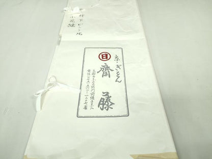 平和屋本店●希少　京都祇園の老舗 ぎをん齋藤　付下げ　総刺繍　駒刺繍　小花縫　撫子色地　金糸　たとう紙・反端付き　逸品　DZAA4965kh5