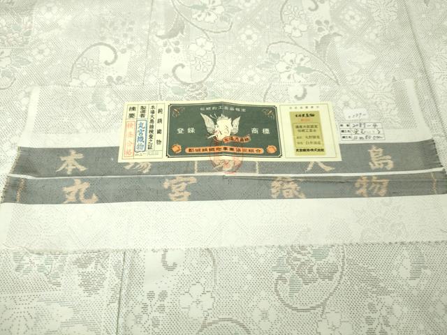 平和屋本店●極上 伝統工芸士 丸野勝寛 白井清道 本場大島紬 白大島 花唐草文 丸宮織物謹製 証紙付き 逸品 DZAA4969kh5