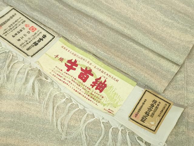 平和屋本店＊極上 夏物 石川県指定無形文化財 夏牛首紬 白山工房 手織り 霞文 証紙付き 逸品 DZAA4970kh5