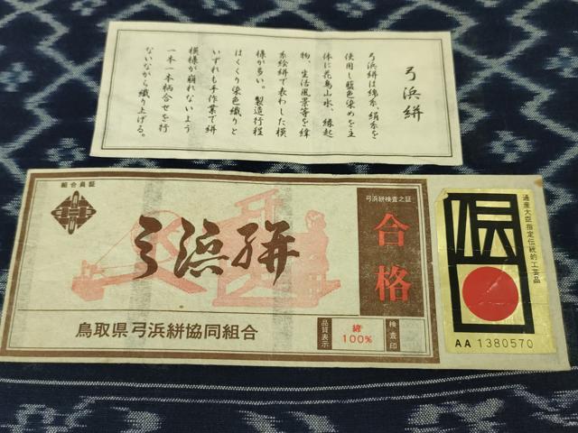 平和屋本店●極上 弓浜絣 単衣 松皮菱 綿 証紙付き 逸品 DZAA4972kh5