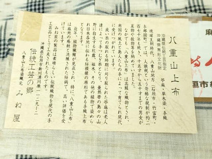 期間限定セール20％off■極上夏物 沖縄県無形文化財指定 本場八重山上布 麻 草木染 手織 藍染 伝統工芸の郷・みね屋謹製 証紙DZAA4974kh5
