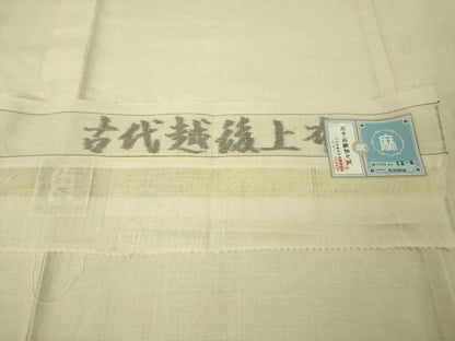 平和屋本店■最高級 夏物 古代越後上布 伝統工芸士 星野利光 小千谷織物 大渕織物 麻 ゑり善扱い たとう紙付き　逸品　未使用　DZAA4977kh5