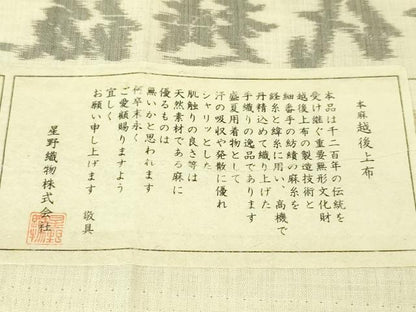 平和屋本店■最高級 夏物 古代越後上布 伝統工芸士 星野利光 小千谷織物 大渕織物 麻 ゑり善扱い たとう紙付き　逸品　未使用　DZAA4977kh5