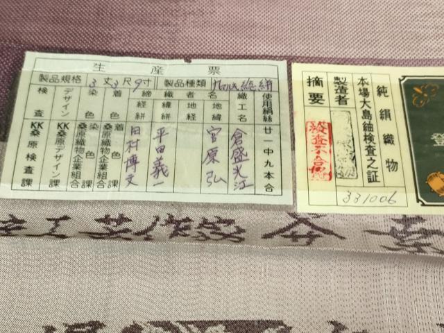 平和屋本店●極上 本場大島紬 桑原織物 二代目 桑原啓之介 9マルキ 総絣 証紙付き 逸品 DZAA4980kh5