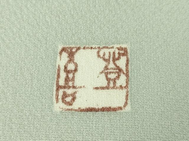 平和屋本店●極上 人間国宝・羽田登喜男 色留訪問着 鴛鴦 紫草 秘色色地 暈し染め 色紙付き 逸品 DZAA4986kh5