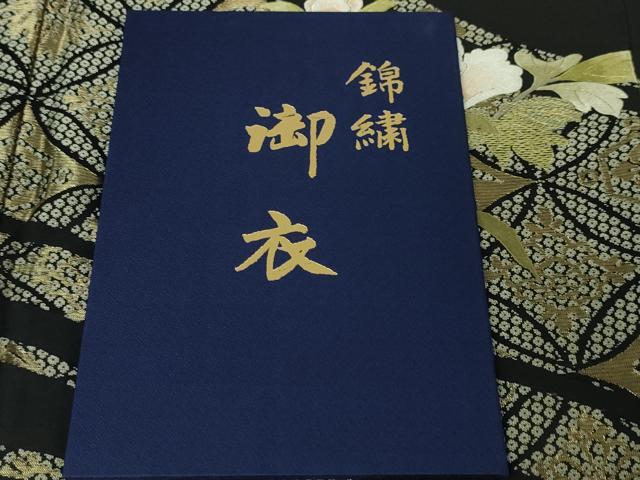 平和屋本店●極上 山口静樹 山口美術織物 訪問着 御衣 錦繍 刺繍 人物 草花 黒地 金糸 冊子付き 逸品 DZAA4995kh5