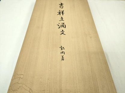 平和屋本店●極上　人間国宝　森口華弘　蒔糊友禅　蒔糊散らし　訪問着　吉祥立涌文　藤紫色地　共箱・反端付き　逸品　DZAA4996kh5