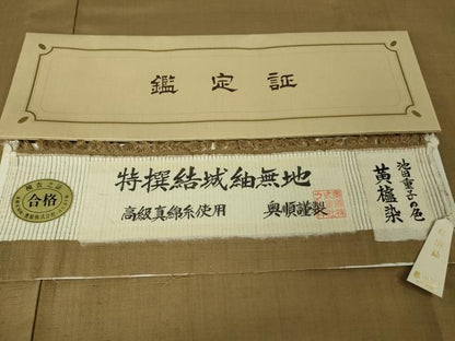 平和屋本店▽極上 本場結城紬 重要無形文化財 単衣 奥順謹製 はたおり娘 池田重子 色無地 黄櫨染色 証紙付き 逸品 未使用 DZAA5000kh5