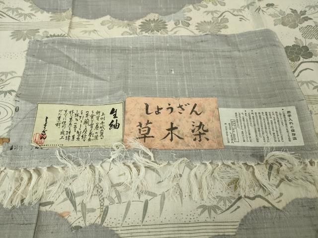 平和屋本店■極上　染織の名門　しょうざん  生紬　訪問着　単衣　草木染　吉祥花文　証紙付き　逸品　DZAA5002kh5
