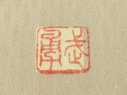 平和屋本店●極上 伝統工芸士 曽根武勇 訪問着 お召地 菱地紋 暈し染め 大丸扱い 逸品 DZAA5011kh5