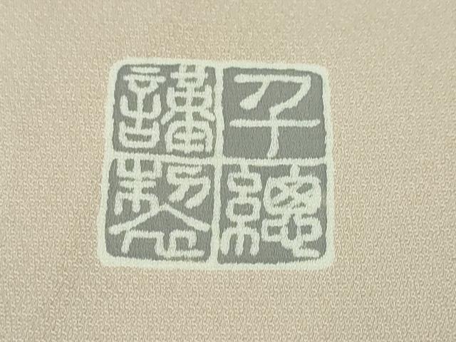 平和屋本店●極上 創業460年・千總 訪問着 枝垂れ花 薄柿色地 金彩 三越扱い 逸品 DZAA5014kh5