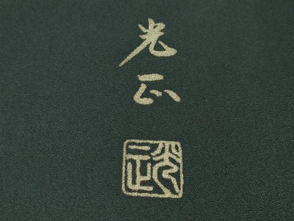 平和屋本店■極上 金彩友禅 卓越技能者・名工・和田光正 訪問着 ロング丈 鳳凰吉祥文 暈し染め 百入茶色地 金彩 逸品 未使用　DZAA5022kh5