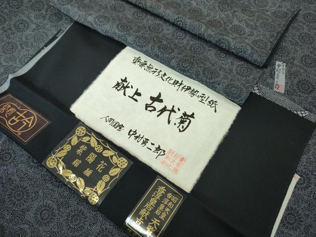 平和屋本店■極上　重要無形文化財　人間国宝　中村勇二郎　江戸小紋　草木染　献上古代菊　濃紺地　証紙付き　逸品　DZAA5024kh5