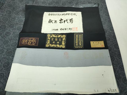 平和屋本店■極上　重要無形文化財　人間国宝　中村勇二郎　江戸小紋　草木染　献上古代菊　濃紺地　証紙付き　逸品　DZAA5024kh5