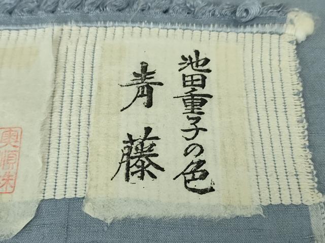 平和屋本店▽極上 結城紬 奥順謹製 はたおり娘 池田重子の色 単衣 ロング丈 青藤色 証紙付き 逸品 DZAA5030kh5