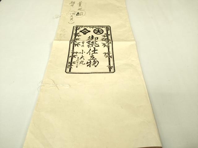 平和屋本店●希少　人間国宝　志村ふくみ　紬　色無地　黄地・支子色　小大丸扱い　たとう紙付き　逸品　未使用　DZAA5038kh5