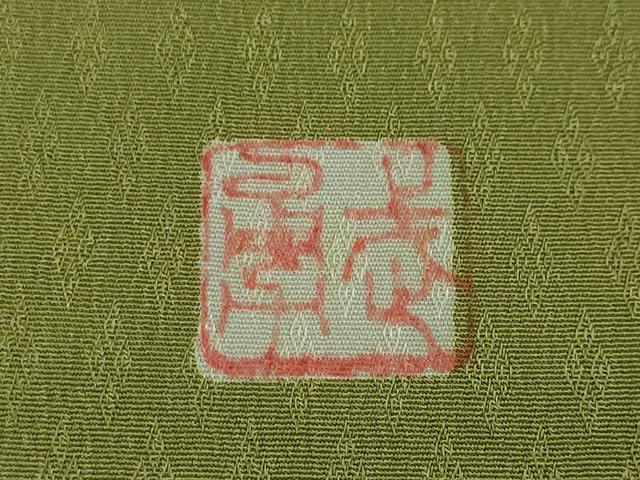 平和屋本店●極上 伝統工芸士 曽根武勇 訪問着 お召地 菱地紋 暈し染め ますいわ屋扱い 逸品 DZAA5041kh5