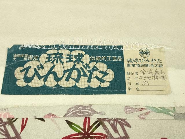 平和屋本店●希少 金城紅型染工房 金城盛弘 琉球びんがた 小紋 草花文 素色地 反端付き 逸品 DZAA5044kh5