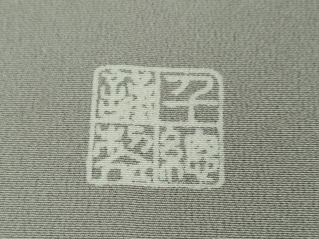 平和屋本店●極上 創業460年・千總 訪問着 刺繍 名物裂切嵌花鳥文 錫色地 金糸 高島屋扱い 逸品 DZAA5046kh5