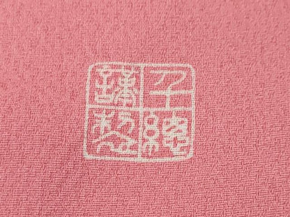 平和屋本店■極上　創業460年・千總　振袖・長襦袢(無双仕立て)セット　駒刺繍　花丸文　桃色地　金彩　高島屋扱い　逸品　DZAA5053kh5