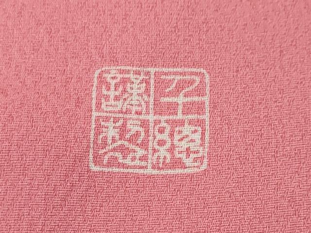 平和屋本店■極上　創業460年・千總　振袖・長襦袢(無双仕立て)セット　駒刺繍　花丸文　桃色地　金彩　高島屋扱い　逸品　DZAA5053kh5