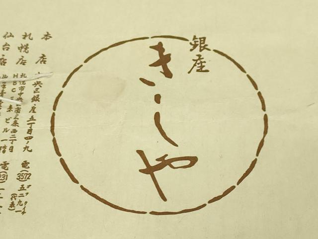 平和屋本店■極上 夏物　銀座きしや　訪問着　絽　駒刺繍　立波　花丸文　灰白色地　金彩　たとう紙・反端付き　逸品　未使用　DZAA5058kh5