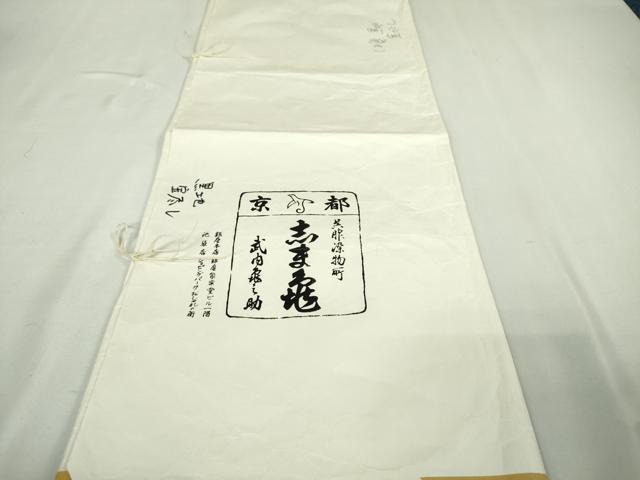 平和屋本店●極上 銀座 志ま亀 小紋 宝尽くし 黒地 たとう紙付き 逸品 DZAA5059kh5