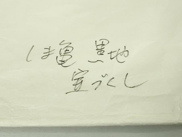 平和屋本店●極上 銀座 志ま亀 小紋 宝尽くし 黒地 たとう紙付き 逸品 DZAA5059kh5