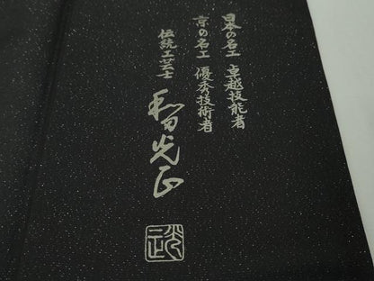 平和屋本店●極上 金彩友禅 卓越技能者 名工 和田光正 訪問着 袋帯セット 花唐草文 白金千年箔 銀彩 銀通し地 さが美扱い 逸品 DZAA5060kh5